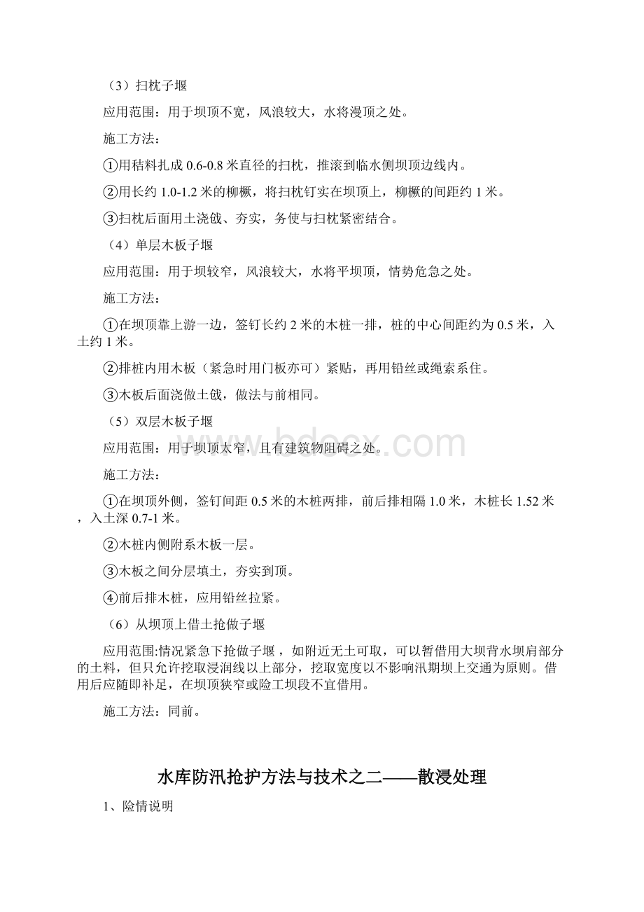 水库防汛抢护方法与技术汇总Word下载.docx_第2页