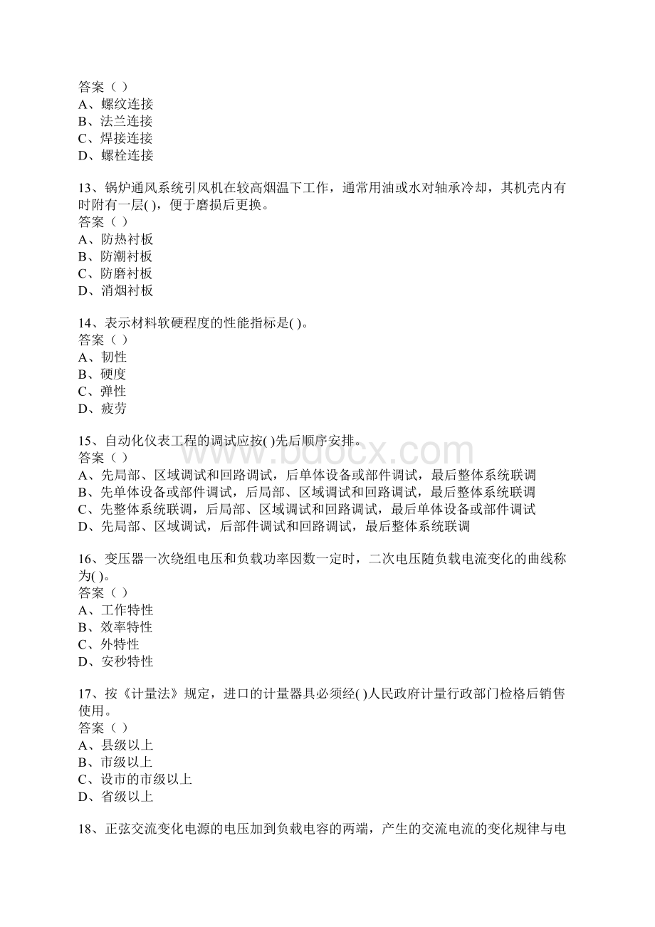 一级注册建造师模拟试题Word格式文档下载.docx_第3页