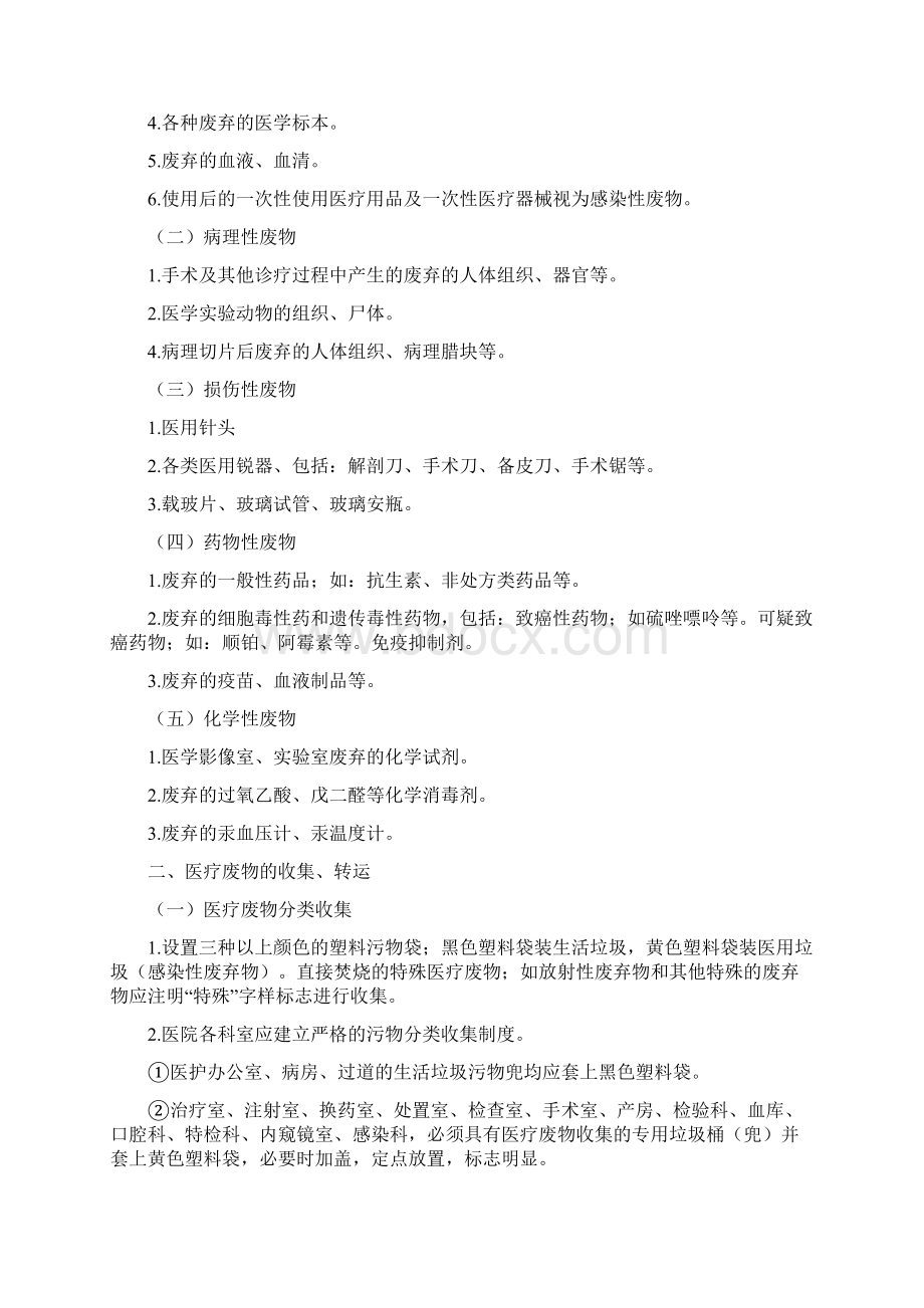 医疗垃圾的分类及处理之欧阳化创编.docx_第2页