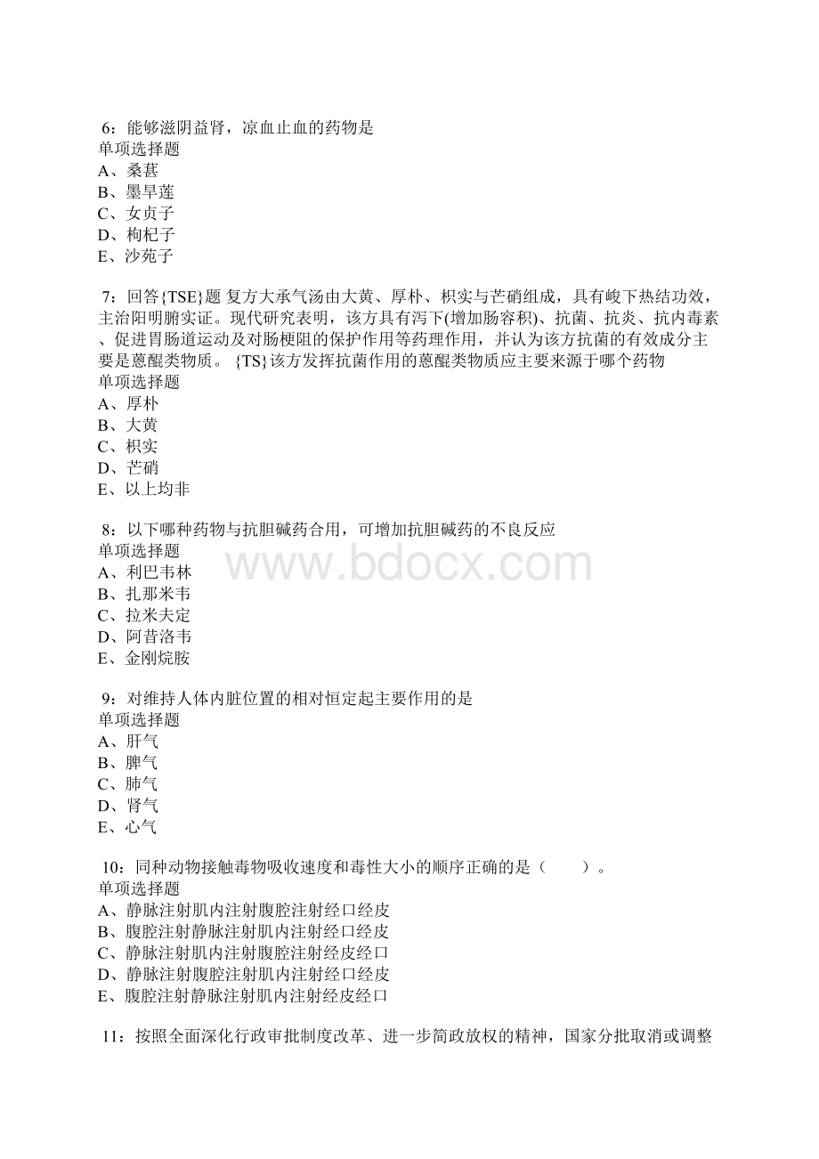 盈江卫生系统招聘考试真题及答案解析卷3.docx_第2页