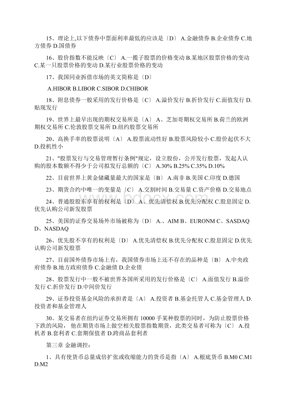 银行金融基础知识考试题库含答案.docx_第3页