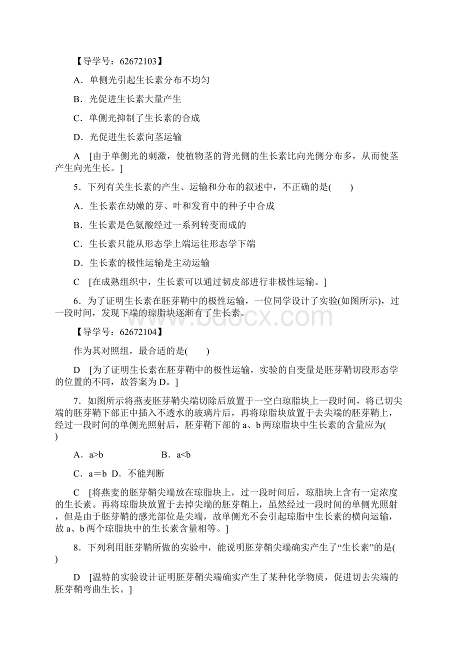 高中教育最新高中生物课时分层作业8植物生长素的发现新人教版必修3.docx_第2页