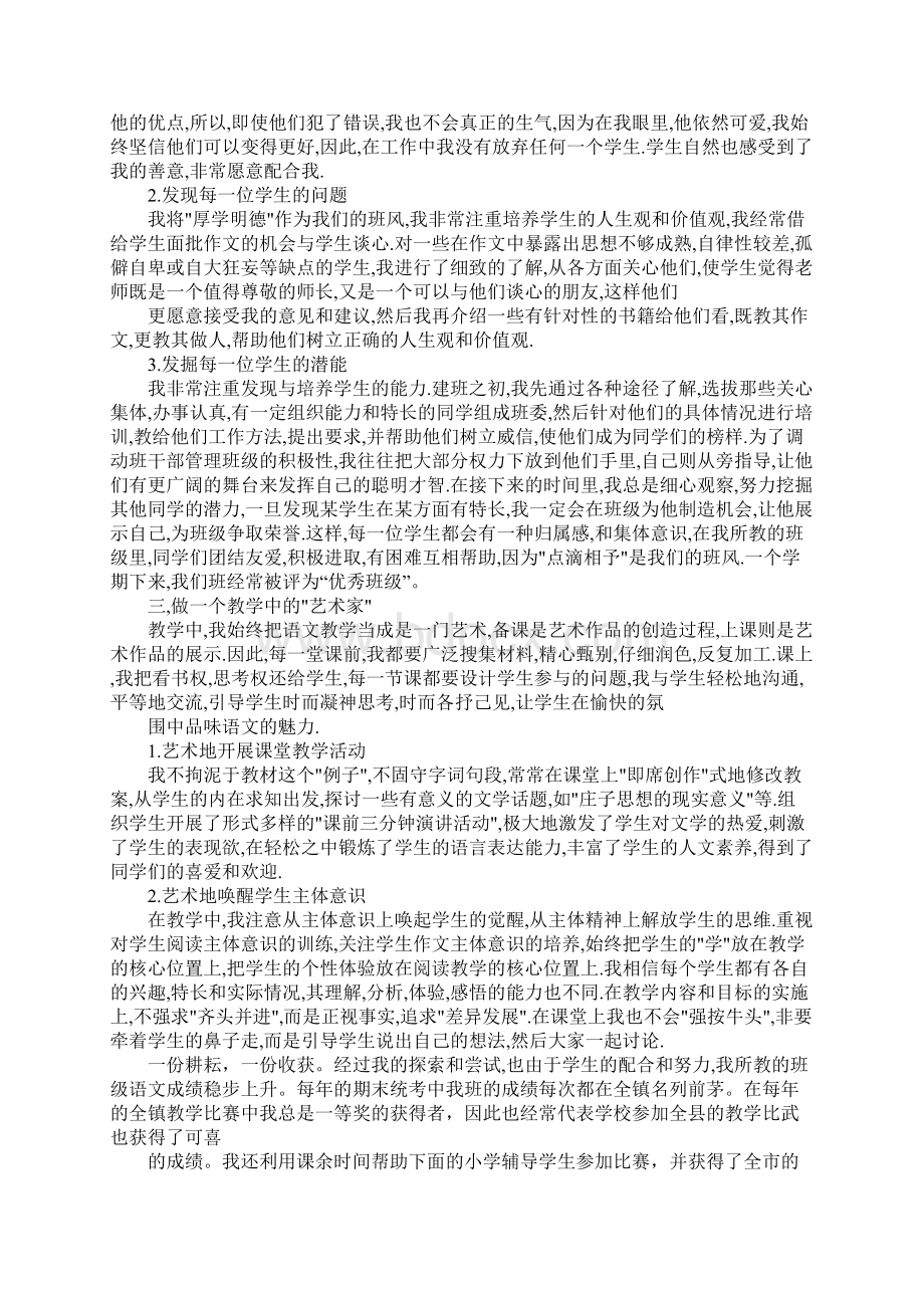 初一班主任述职报告.docx_第3页