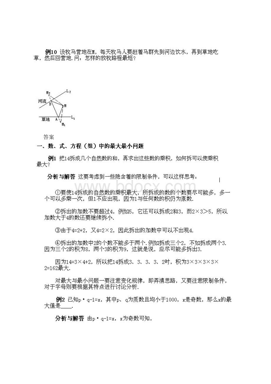 小学六年级下册数学奥数知识点讲解第6课《最大与最小问题》试题附答案文档格式.docx_第3页