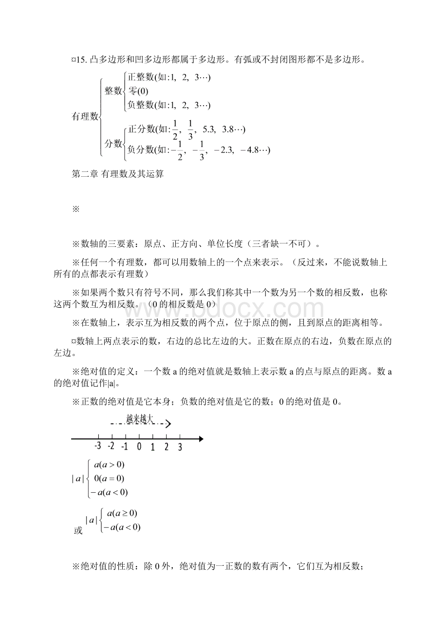 北师大版初中数学知识点汇总.docx_第2页