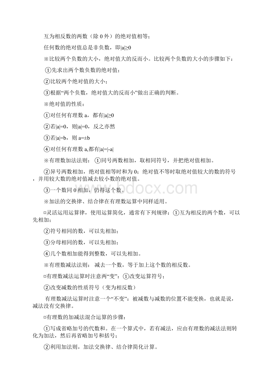 北师大版初中数学知识点汇总Word格式文档下载.docx_第3页