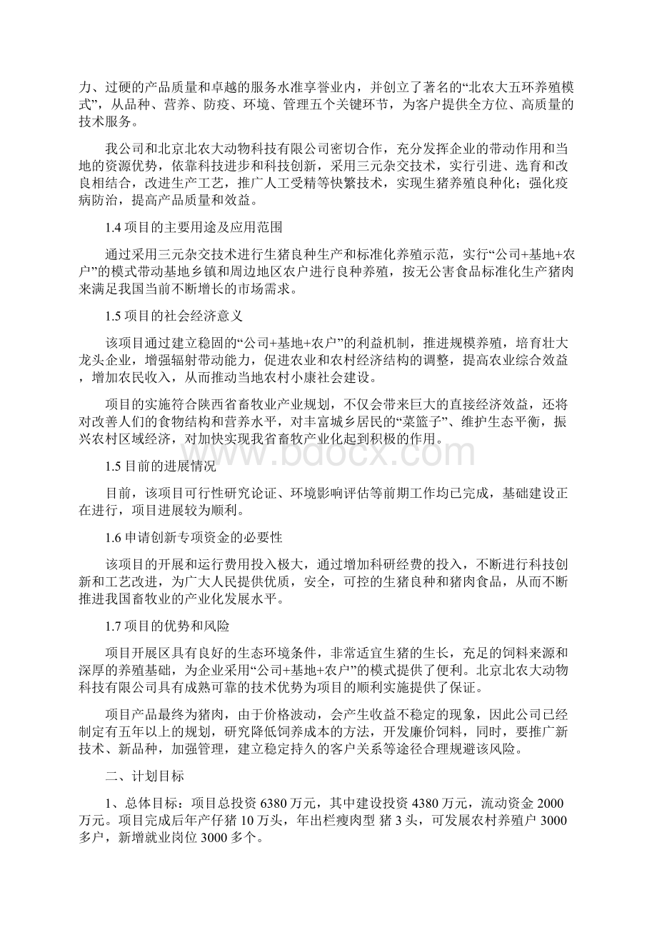 无公害标准化养猪项目申请报告.docx_第3页