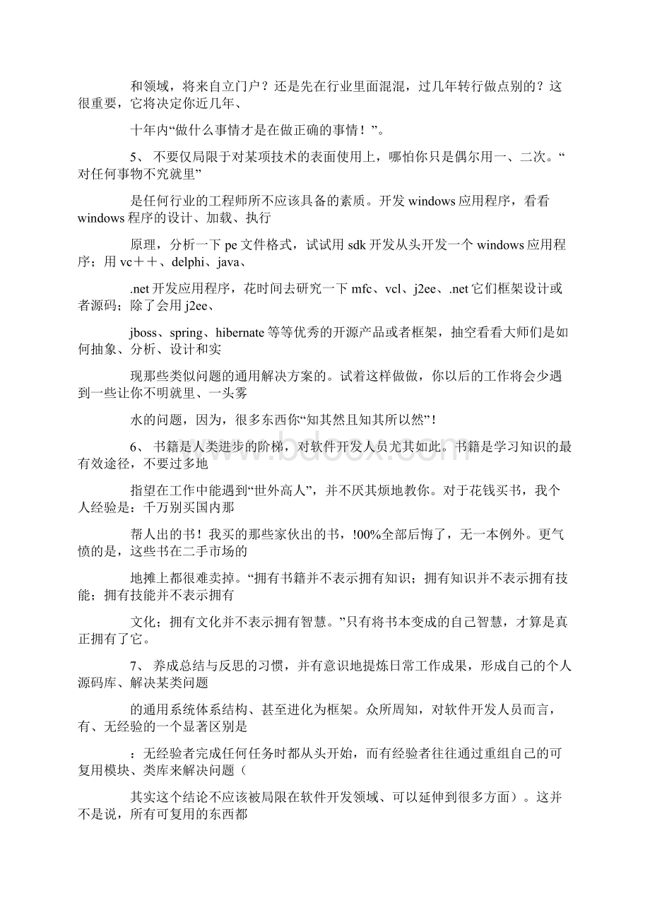 测试工程师年度工作总结报告.docx_第2页