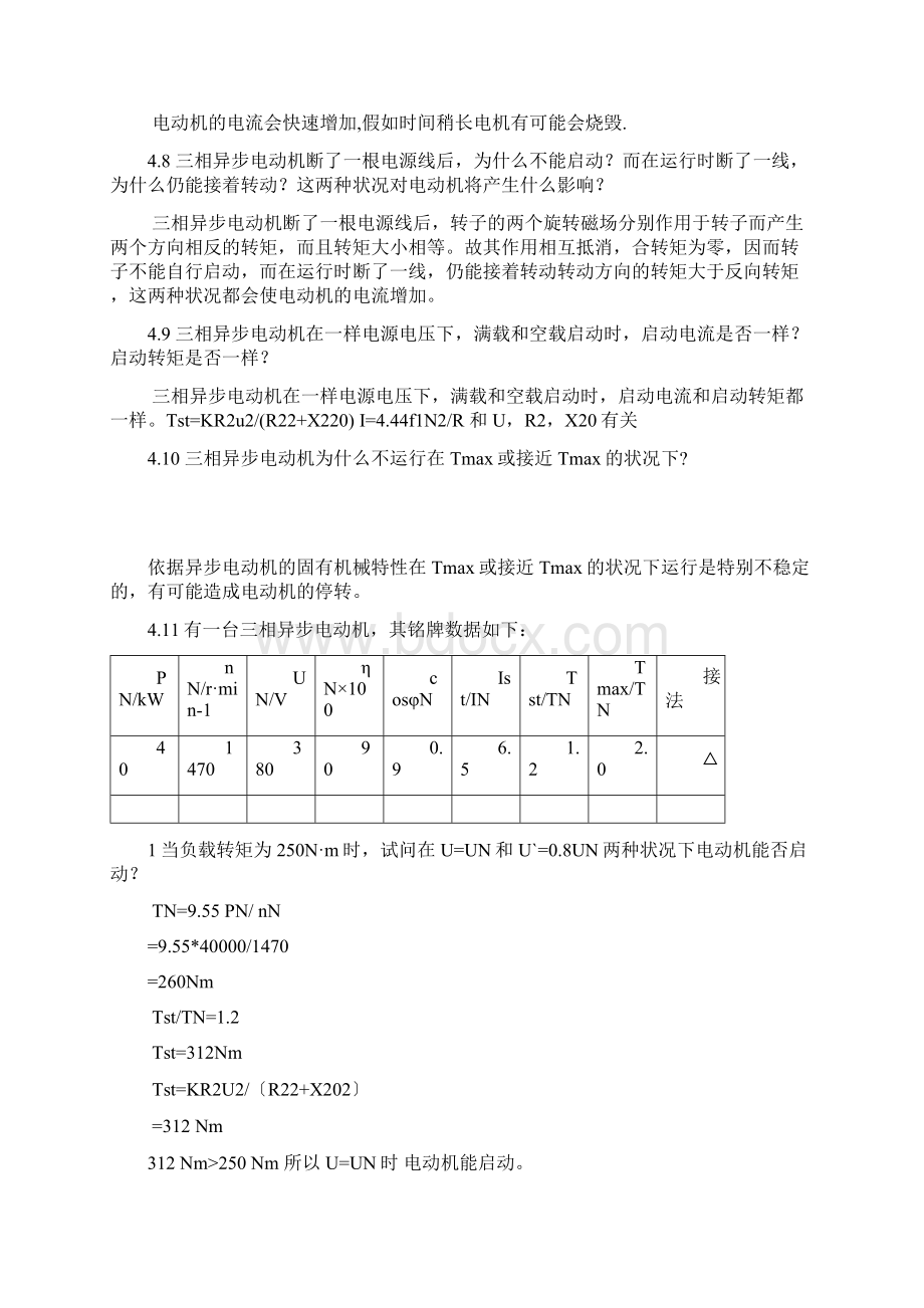 机电与控制技术答案.docx_第3页