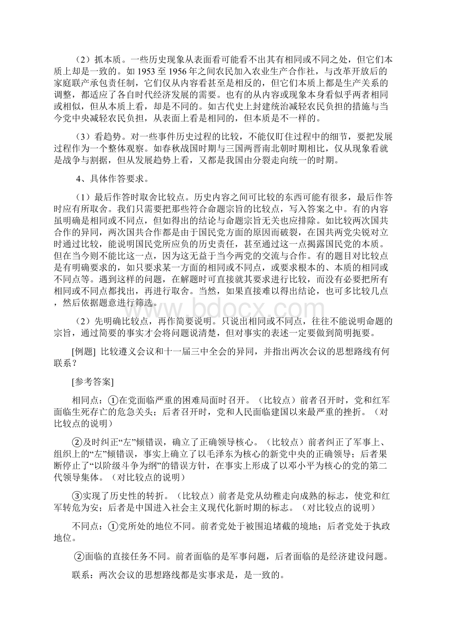 高考历史主观题解题方法精品例析资料.docx_第2页