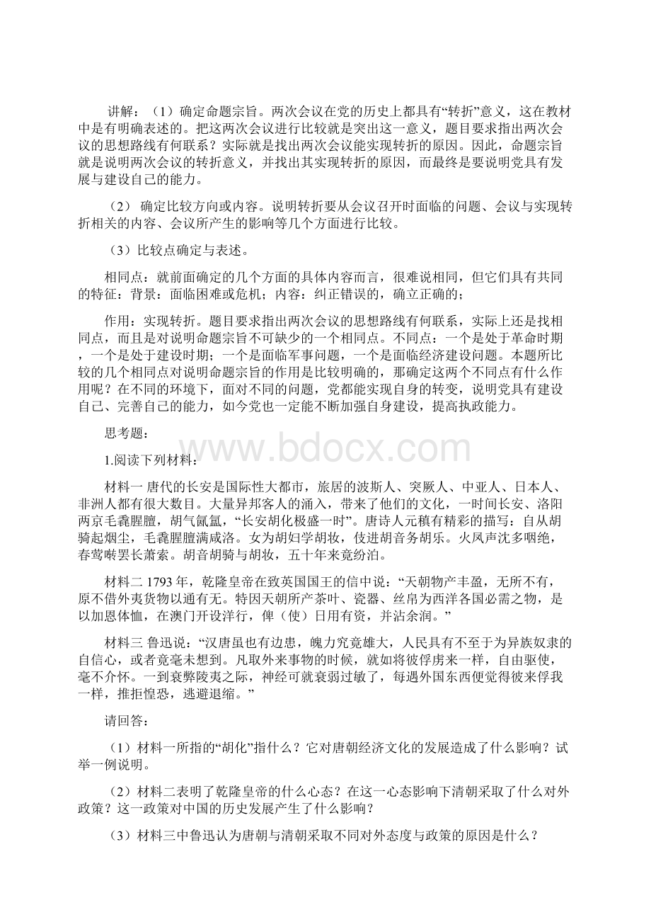 高考历史主观题解题方法精品例析资料.docx_第3页