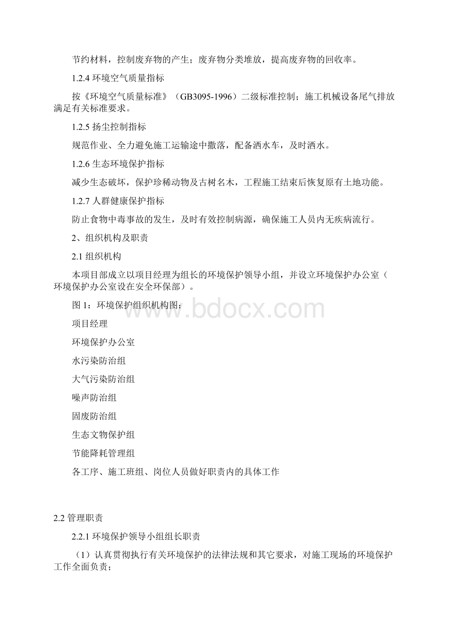 环境保护水土保持体系及措施.docx_第3页