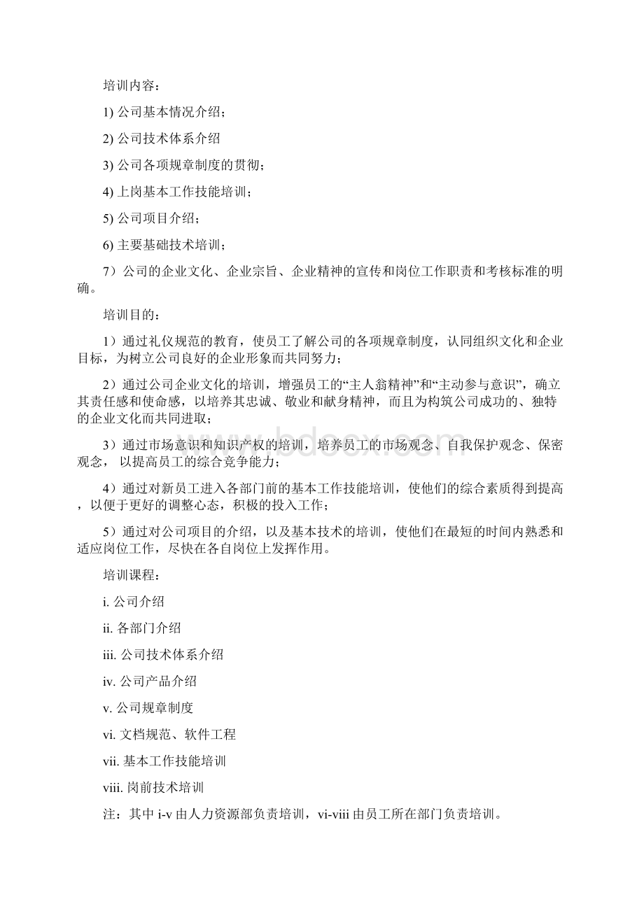 培训流程Word文档下载推荐.docx_第3页