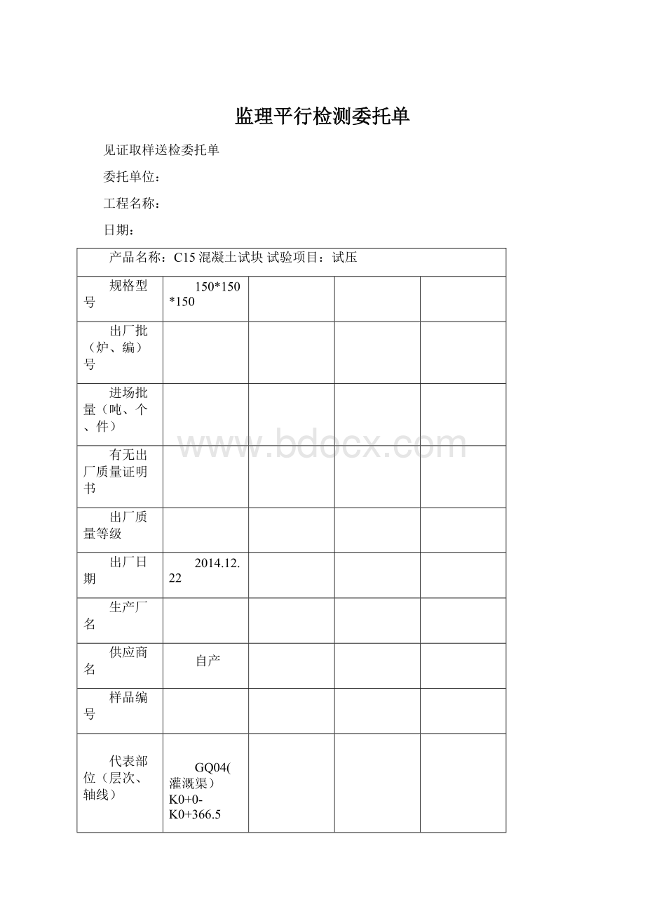 监理平行检测委托单.docx_第1页