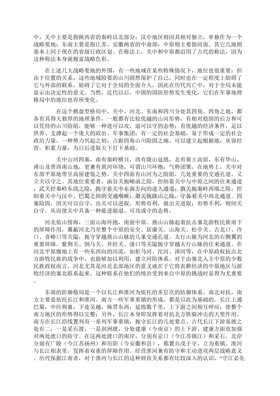 中国古代军事地理格局与重要军事重镇 图.docx_第2页