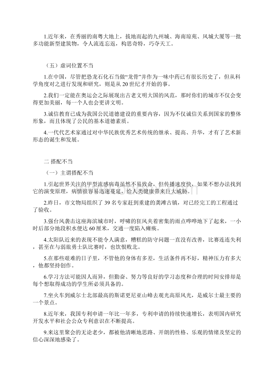 高考病句集锦.docx_第2页