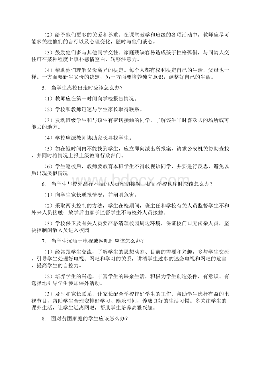 教师在平日的教学中遇到的一些问题.docx_第2页