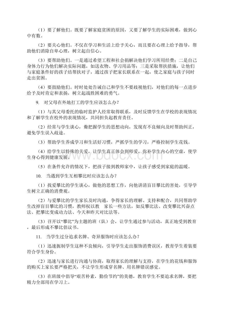 教师在平日的教学中遇到的一些问题.docx_第3页