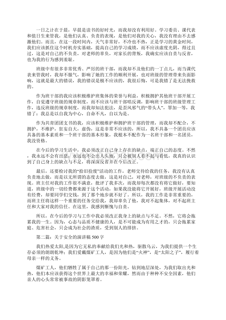 学生发言稿500字精选多篇.docx_第2页