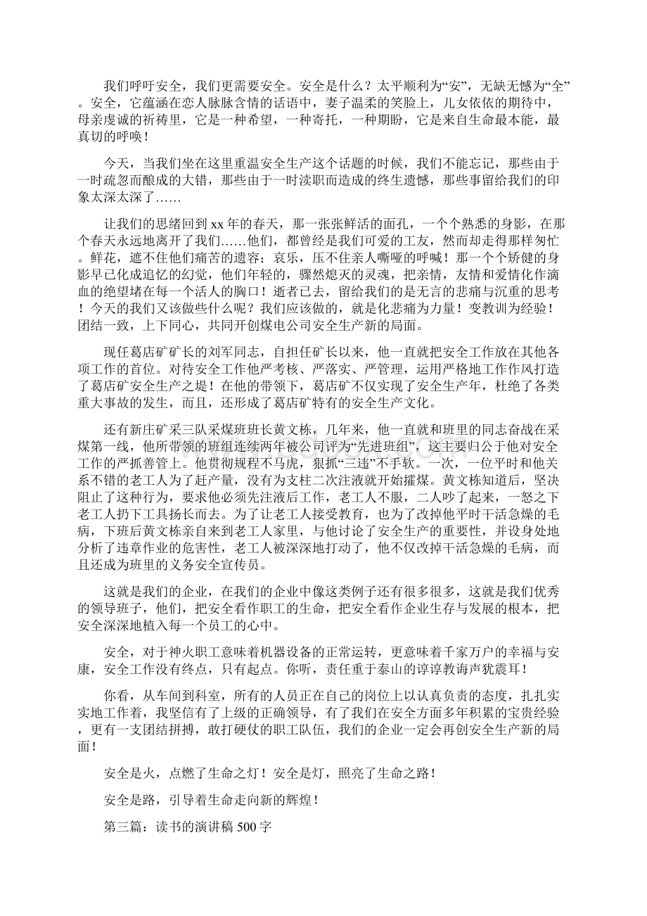 学生发言稿500字精选多篇.docx_第3页