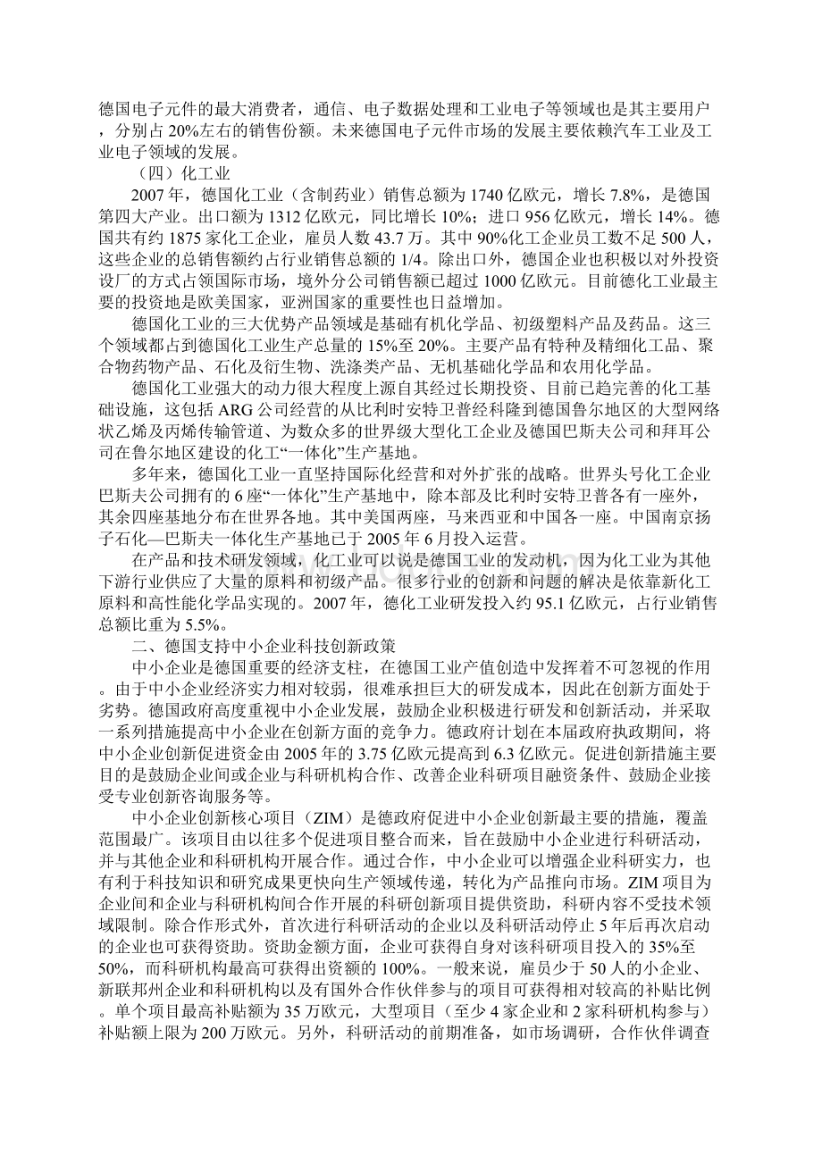 德国的优势产业和促进中小企业科技创新与国际研发合作的措施.docx_第3页