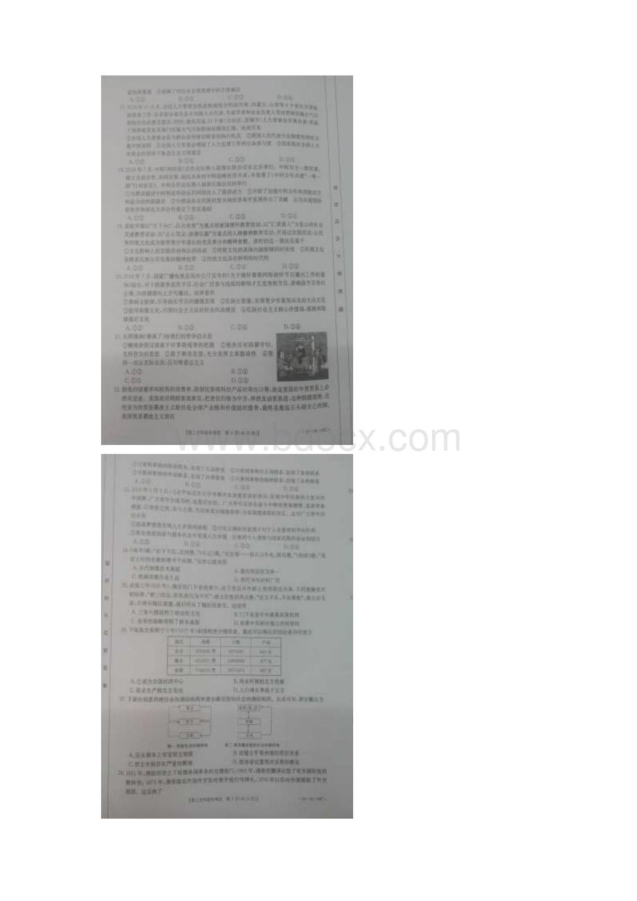 广东省届高三百校联考文科综合试题.docx_第3页