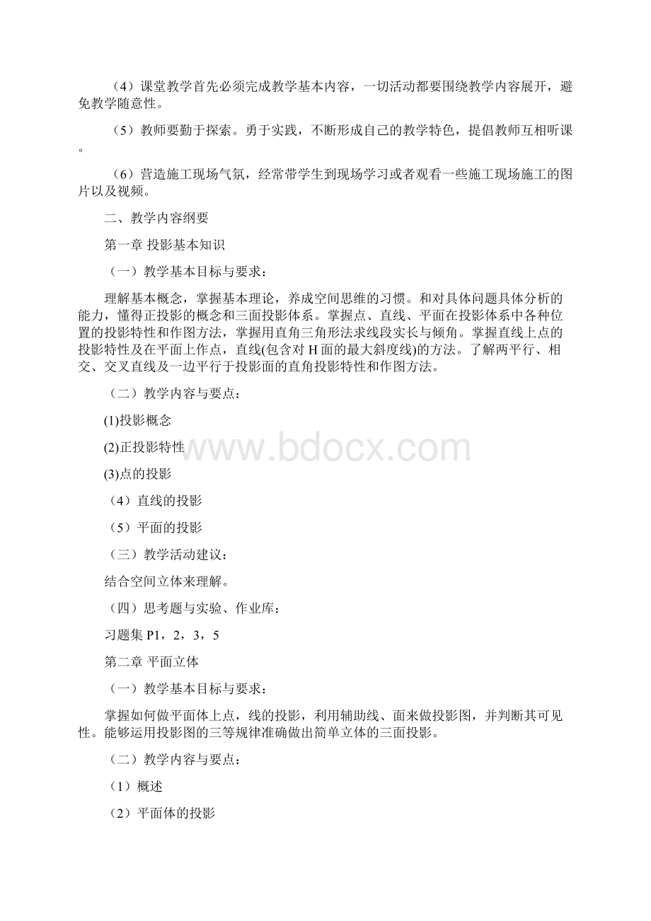 《建筑识图与制图》教学大纲.docx_第2页