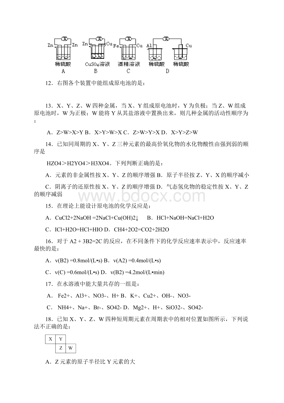 高一下册期末综合练习Word格式文档下载.docx_第3页