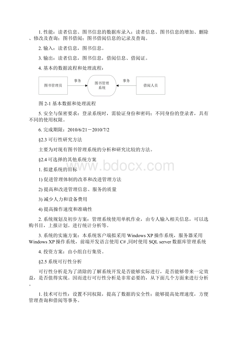 图书管理系统设计报告Word文档下载推荐.docx_第2页