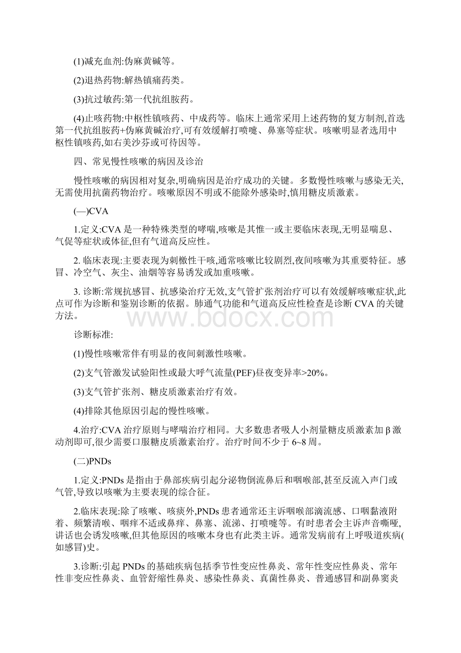 咳嗽诊断和治疗指南Word文件下载.docx_第3页