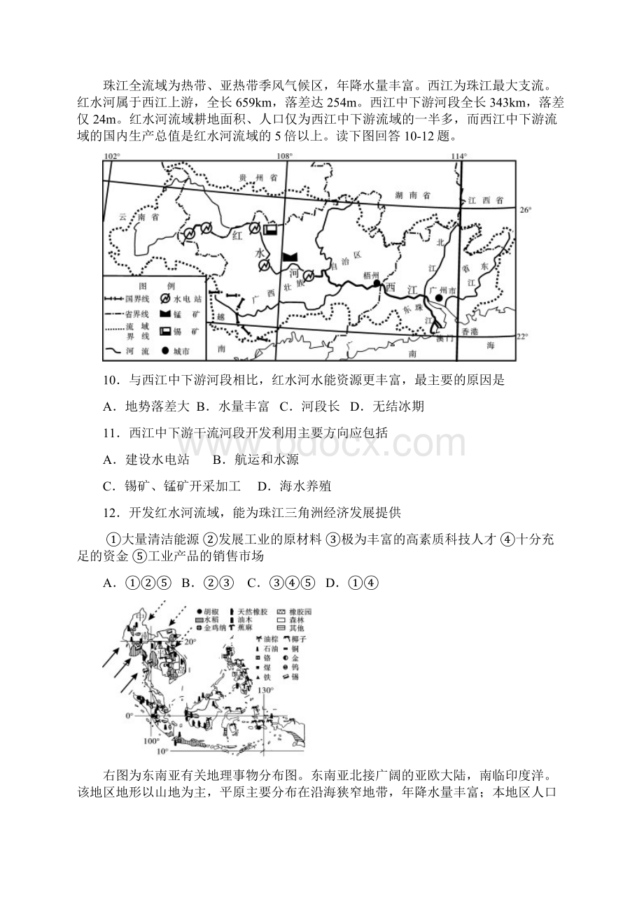 暑期一日一练中考地理真题试题含答案 新人教 版1.docx_第3页