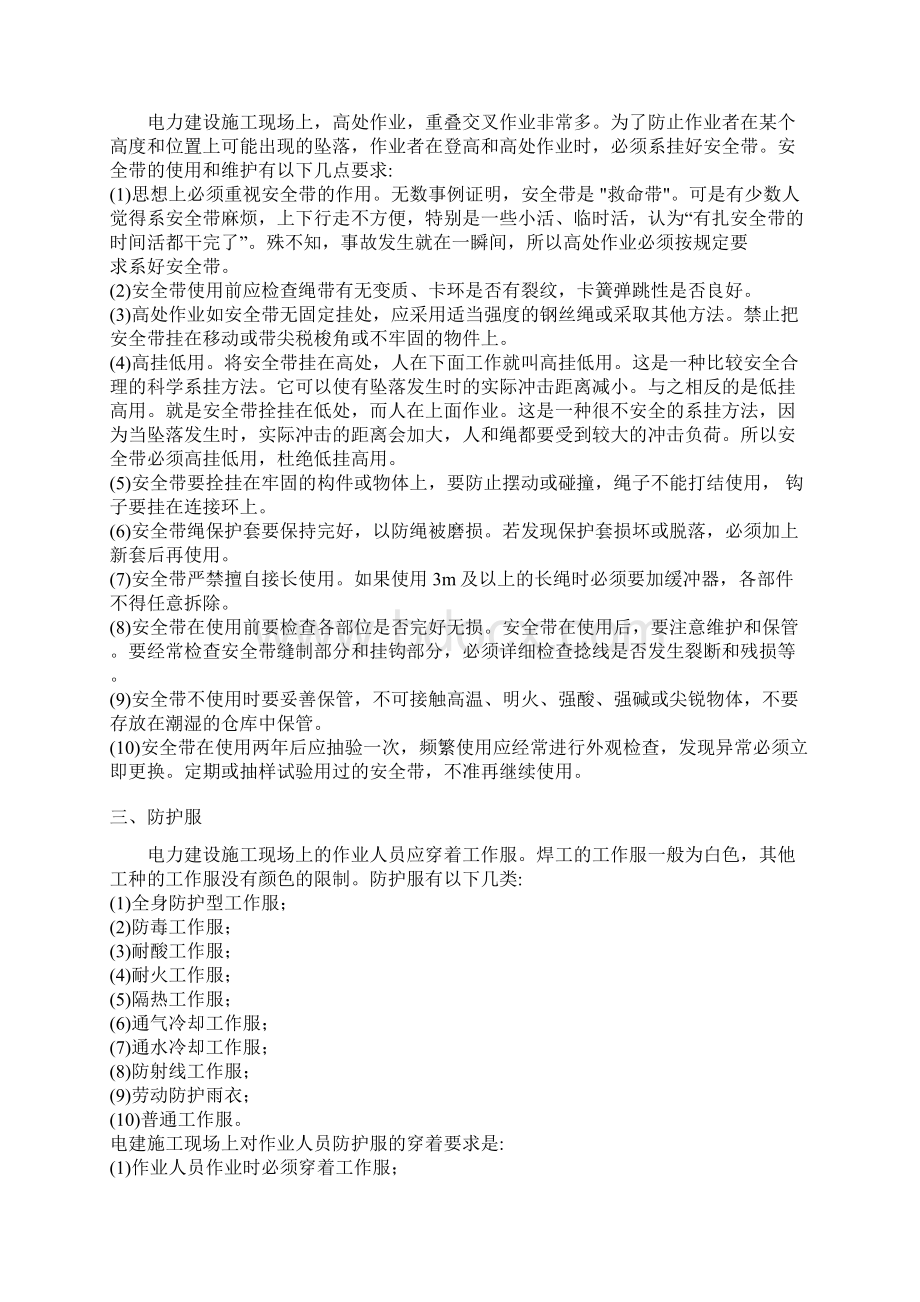 施工人员个人安全防护用品管理制度.docx_第3页