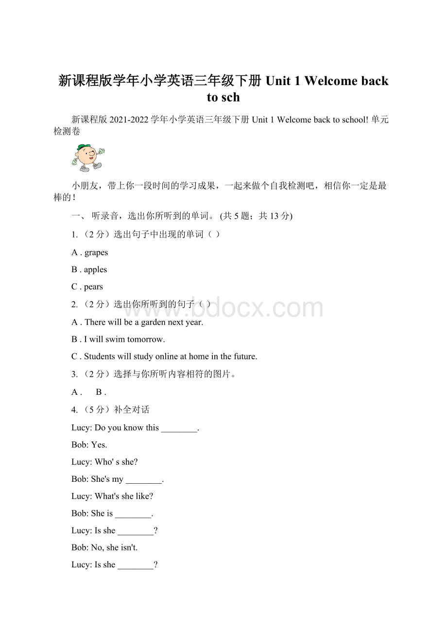 新课程版学年小学英语三年级下册Unit 1 Welcome back to schWord文档格式.docx