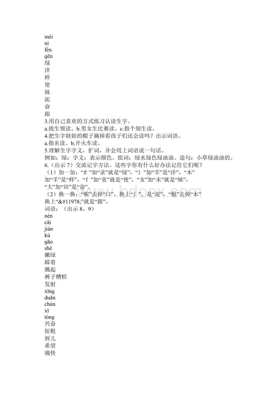 二年级语文上13 雨后教案作业题鄂教版.docx_第2页