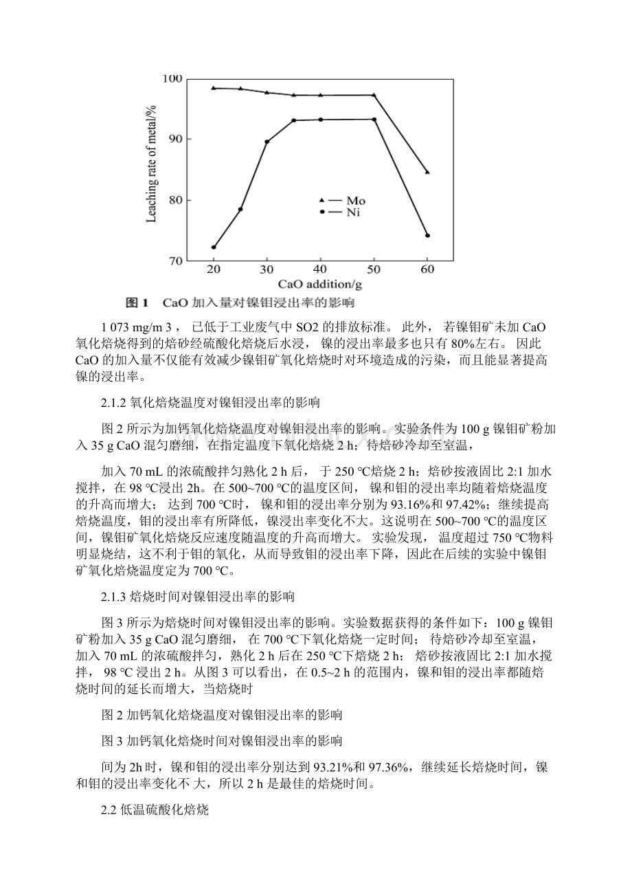 低品位复杂钼精矿的提纯工艺.docx_第3页