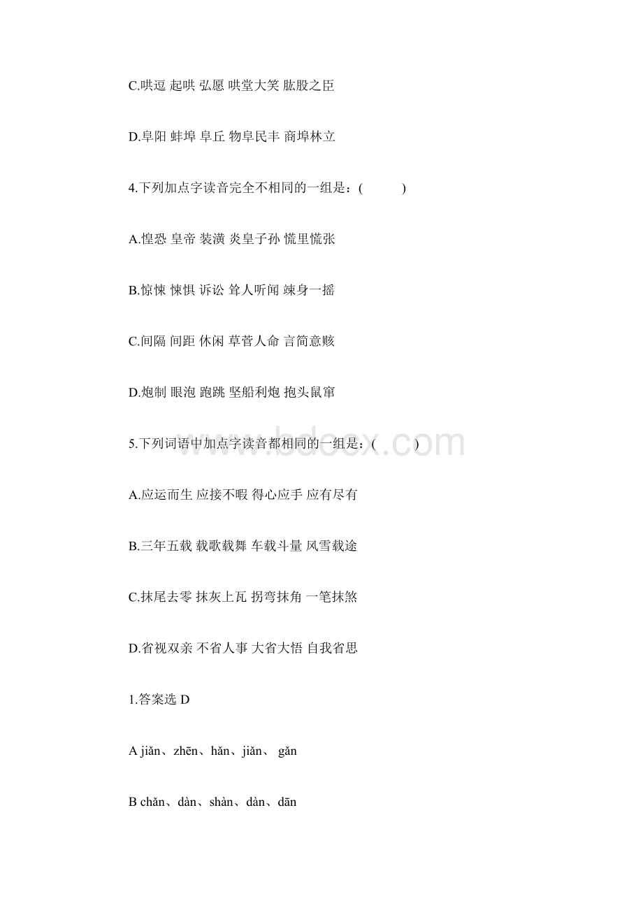 中考字音字形练习题.docx_第2页