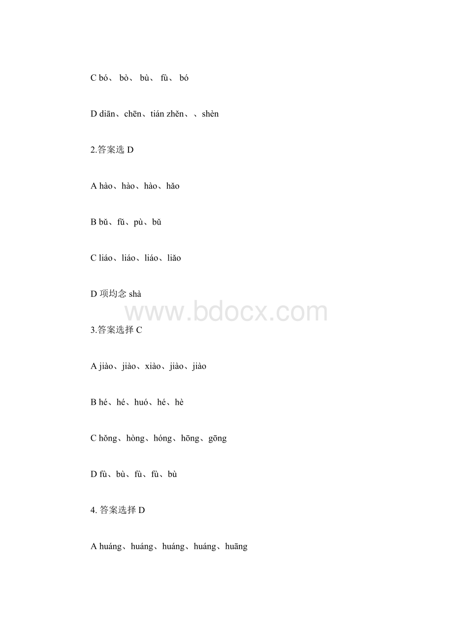 中考字音字形练习题.docx_第3页