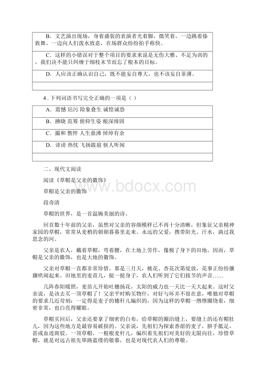 人教版度九年级上学期期末校考语文试题B卷Word文档格式.docx_第2页