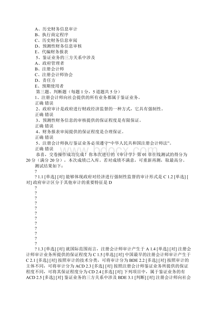 注册会计师与政府审计区别包括Word下载.docx_第2页