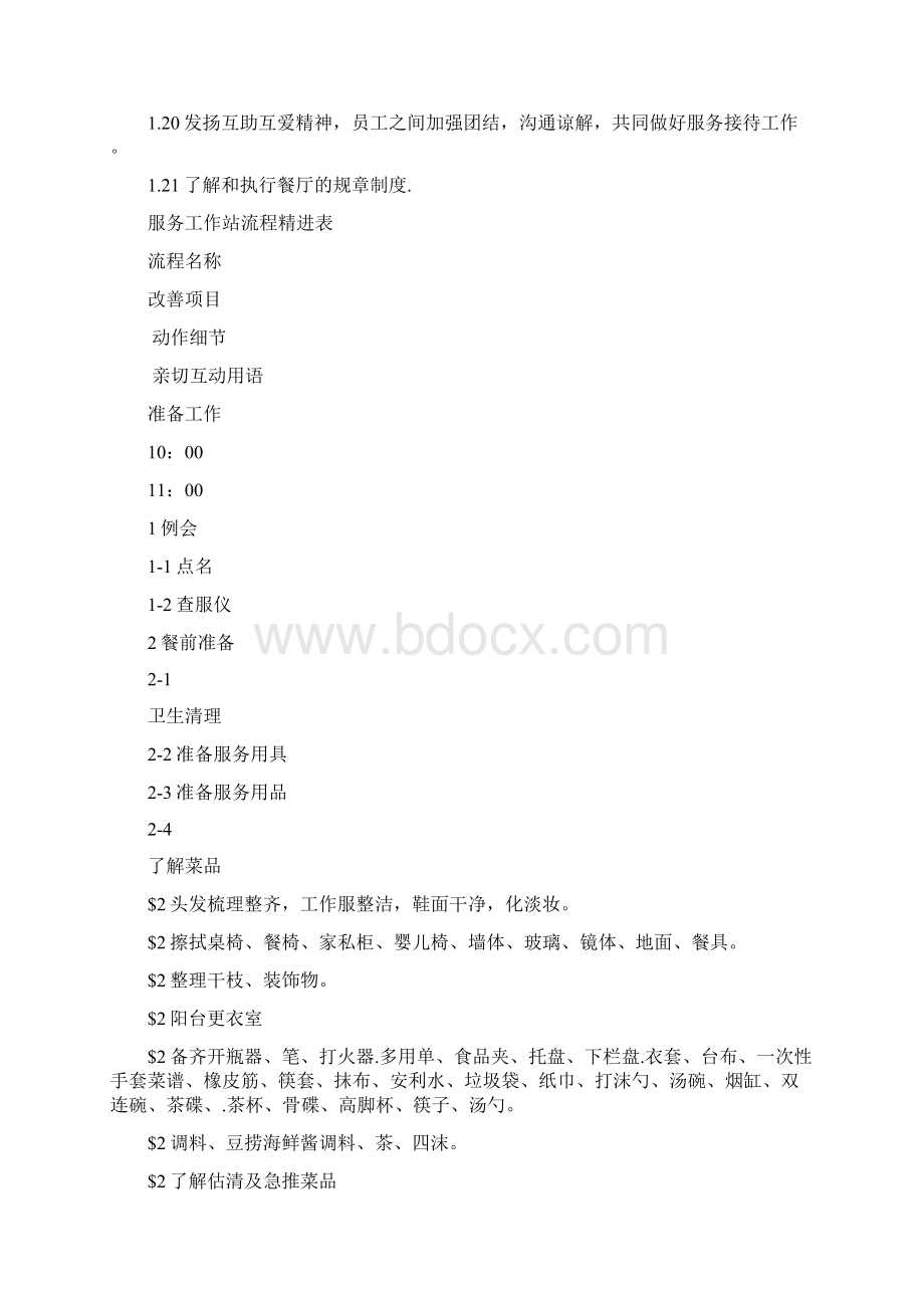 服务员的岗位职责服务员岗位职责4篇.docx_第3页