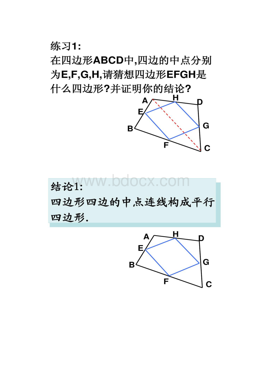 课题学习中点四边形汇总.docx_第2页