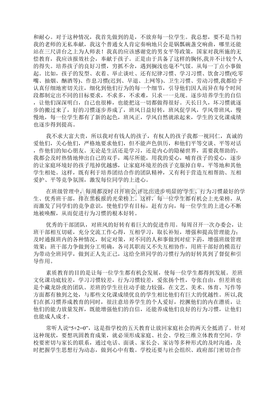 行为规范教育心得体会.docx_第2页