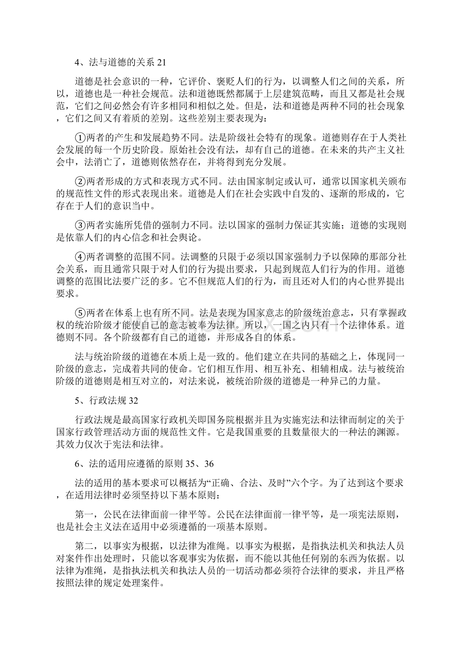 法学概论考试重要整编Word格式.docx_第2页