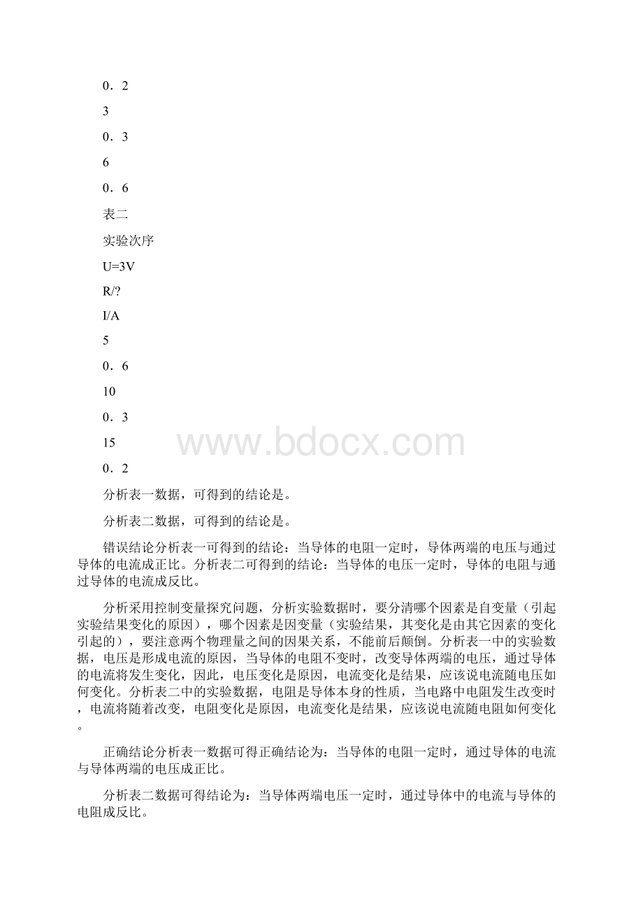 科学探究中实验结论表述错误的分析文档格式.docx_第2页