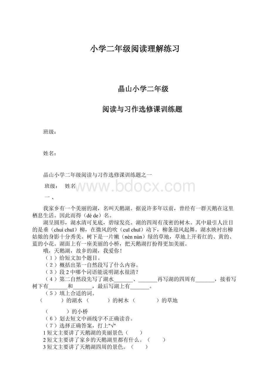 小学二年级阅读理解练习Word格式文档下载.docx_第1页