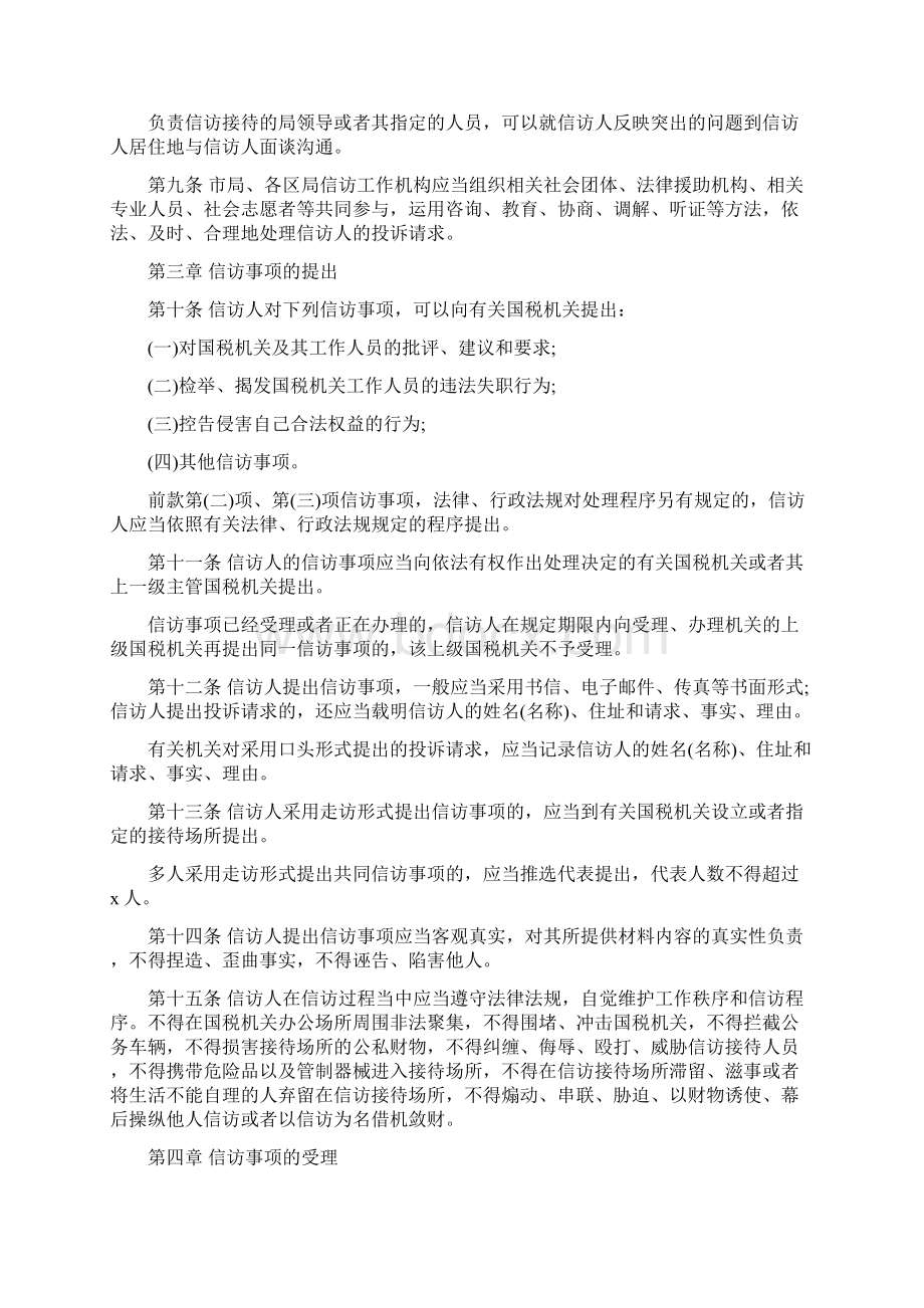 国税系统工作总结2篇与国税系统干部队伍和党风廉政建设工作会议经验交流材料汇编Word格式文档下载.docx_第2页