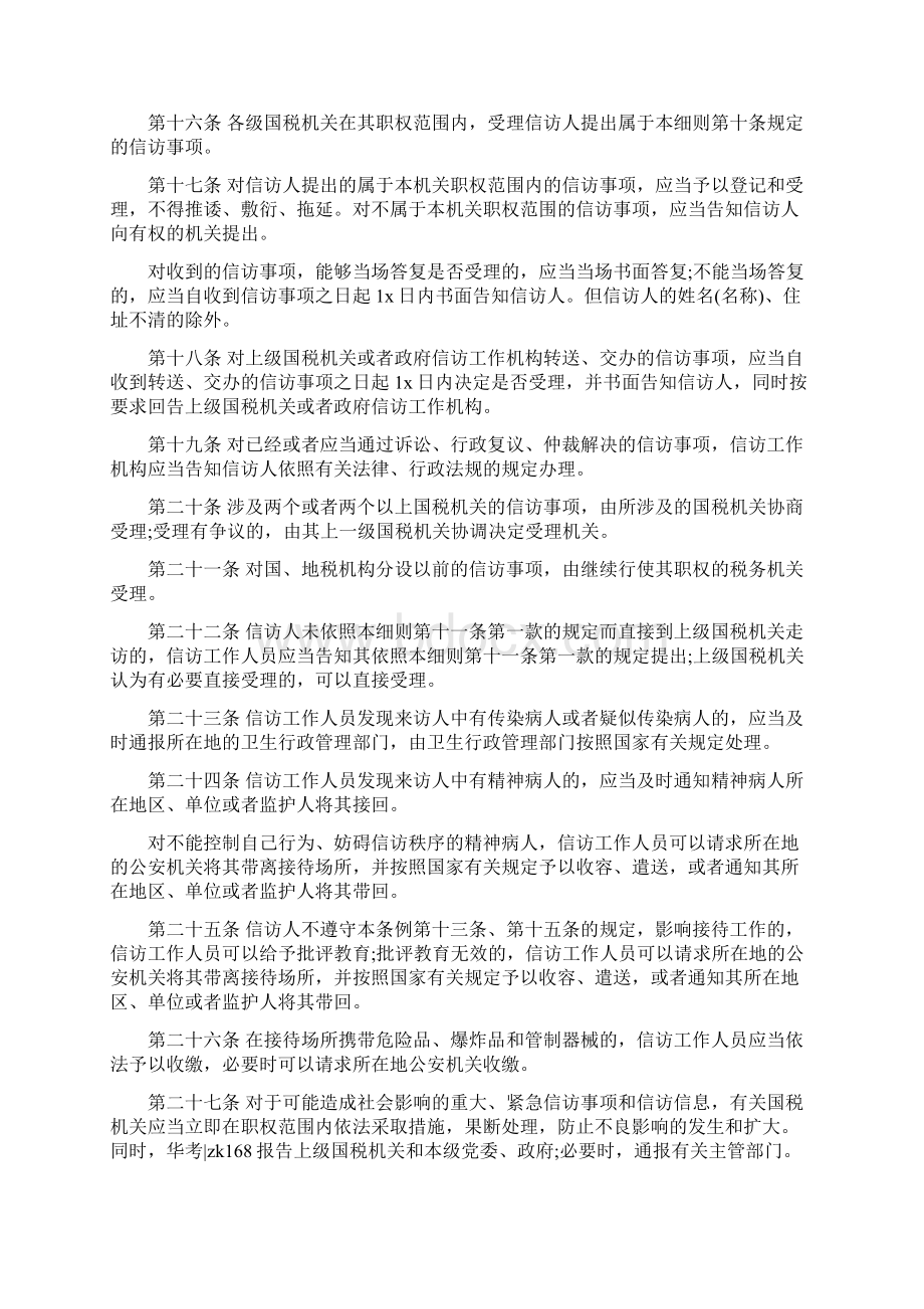 国税系统工作总结2篇与国税系统干部队伍和党风廉政建设工作会议经验交流材料汇编Word格式文档下载.docx_第3页