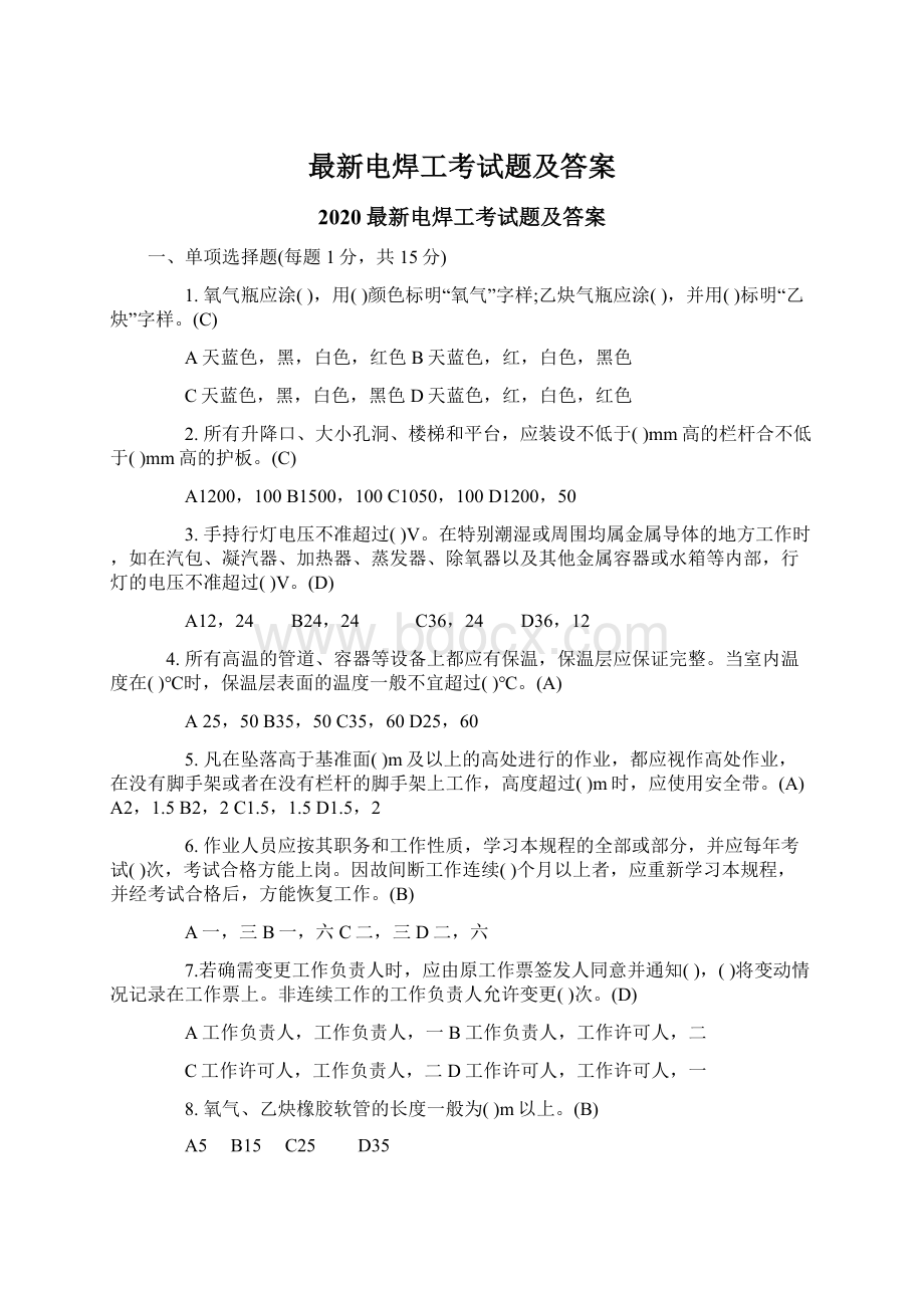 最新电焊工考试题及答案.docx