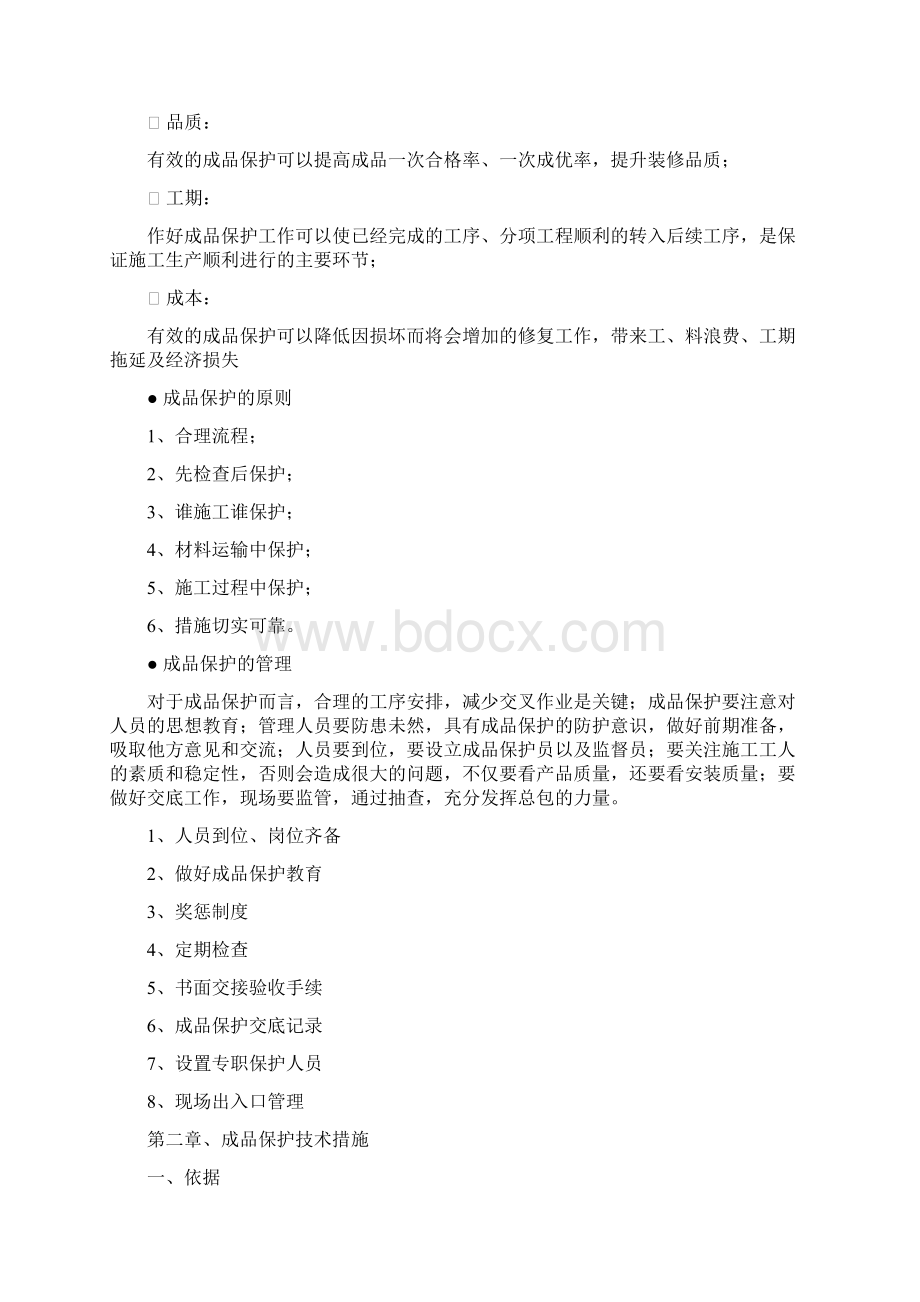 安装工程成品保护技术措施.docx_第3页