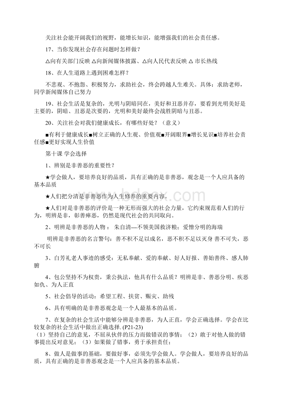 陕教版品德八年级下册知识点总结打印版.docx_第3页